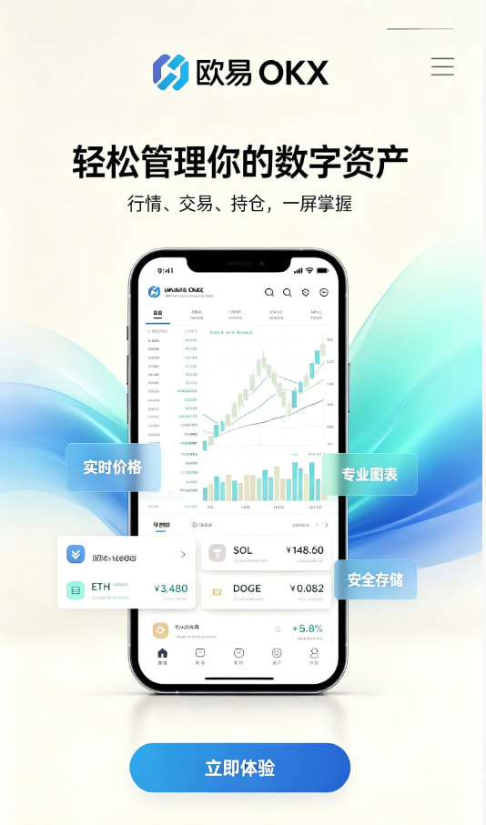 欧交易所APP官方网站介绍配图